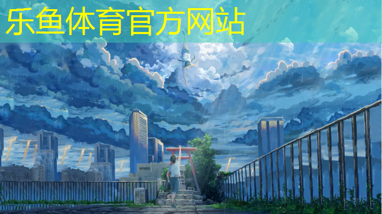 乐鱼体育,海南深圳塑胶跑道