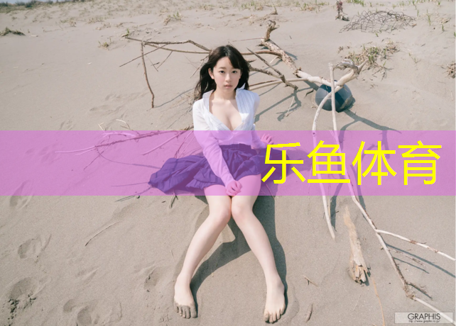 <strong>乐鱼体育官方网站,梁溪绿色塑胶跑道</strong>