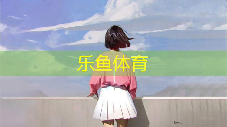 <strong>乐鱼体育官方网站,全塑塑胶跑道多厚</strong>