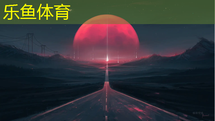 <strong>leyu·乐鱼(中国)体育官方网站,东营环保塑胶跑道保养</strong>