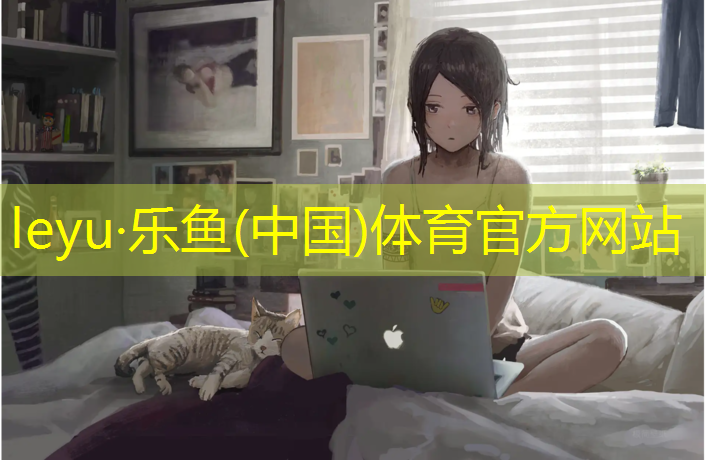 乐鱼体育,塑胶跑道怎么控制厚度