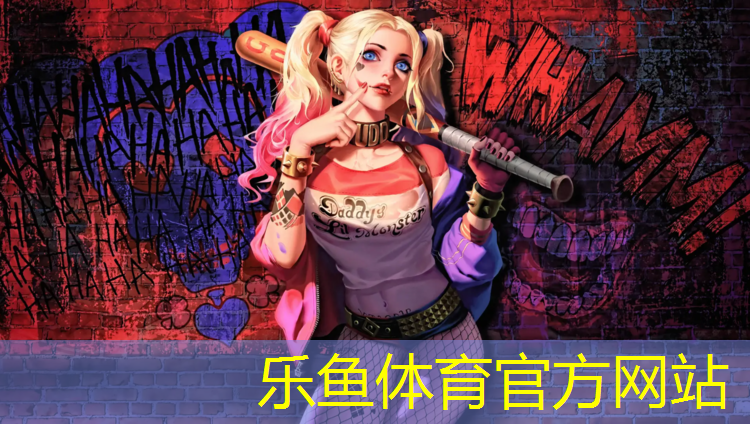 乐鱼体育,衢州塑胶跑道