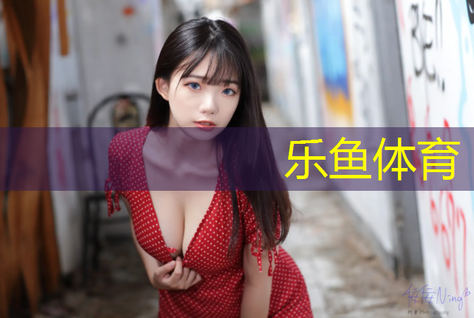 乐鱼体育官方网站,孝感自结纹塑胶跑道