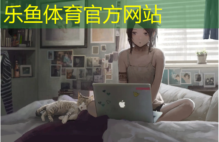 乐鱼体育,合成型塑胶跑道