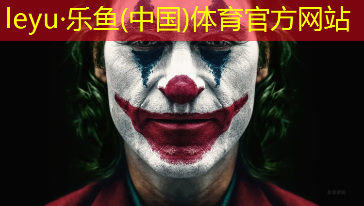 乐鱼体育,新网球网子烤肉