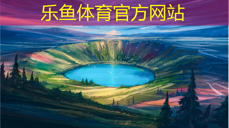 <strong>乐鱼体育官方网站,西安塑胶跑道利润空间</strong>