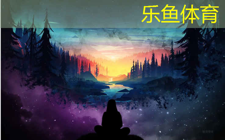 乐鱼体育官方网站,塑胶跑道主产地