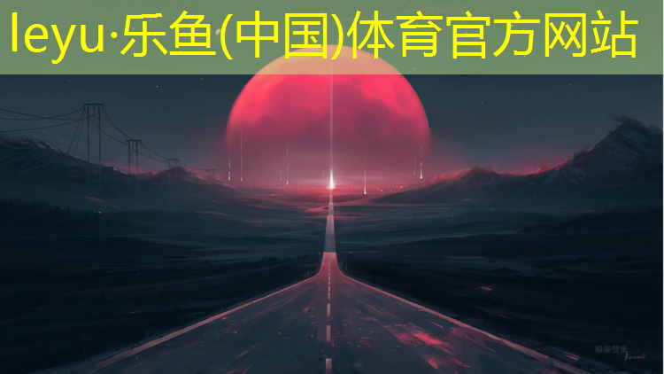 兴义操场塑胶跑道施工图