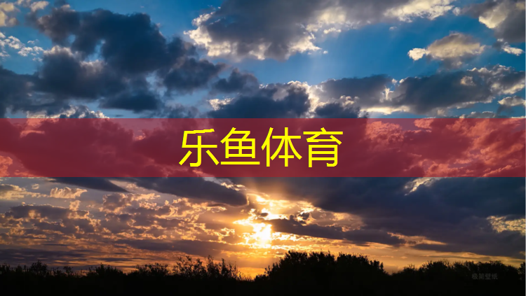 儿童塑胶跑道材质