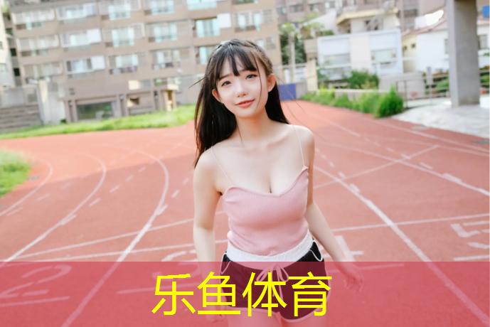 铺设运动塑胶跑道
