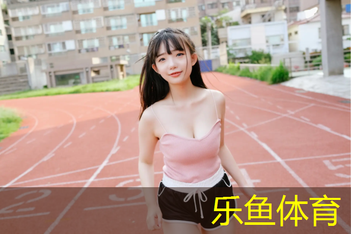 宿州标准塑胶跑道