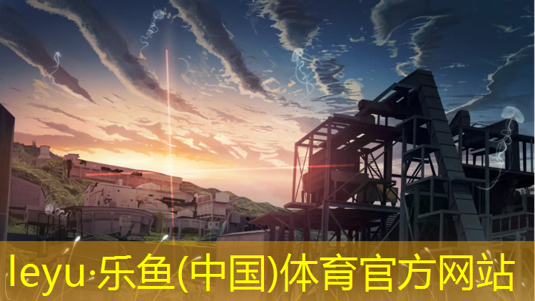 塑胶跑道有氨