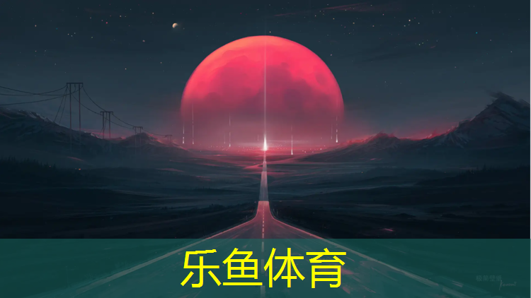 室外塑胶跑道卷材