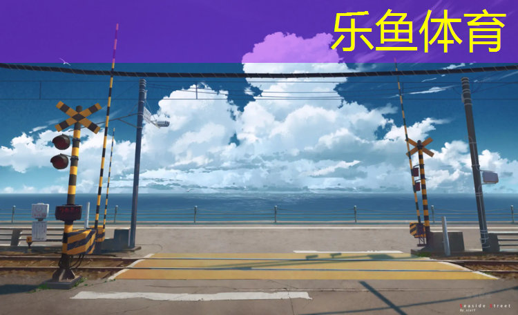 中卫塑胶跑道新国标
