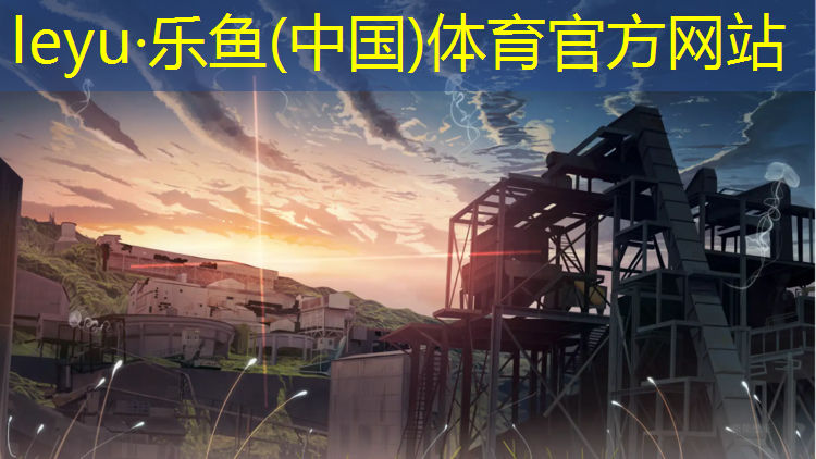 塑胶跑道发展方向