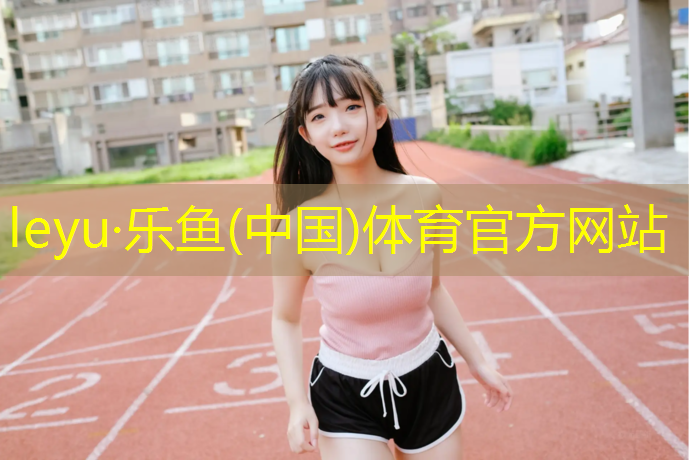 新昌复合型塑胶跑道