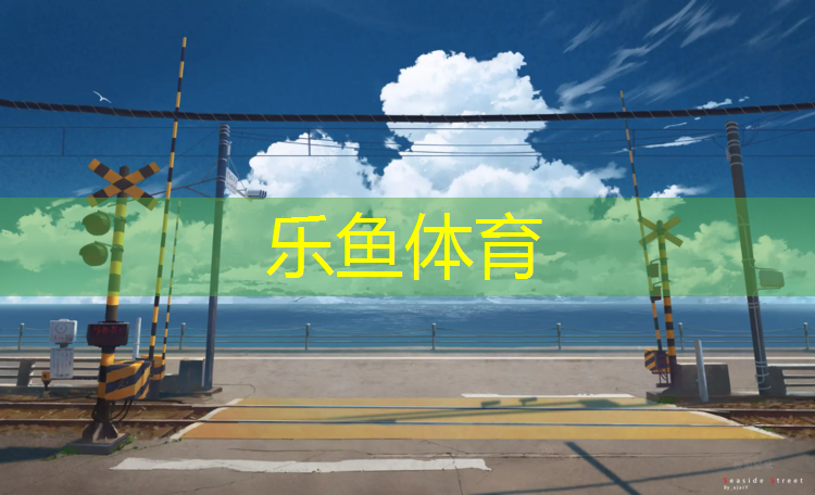 学校塑胶跑道验收标准最新