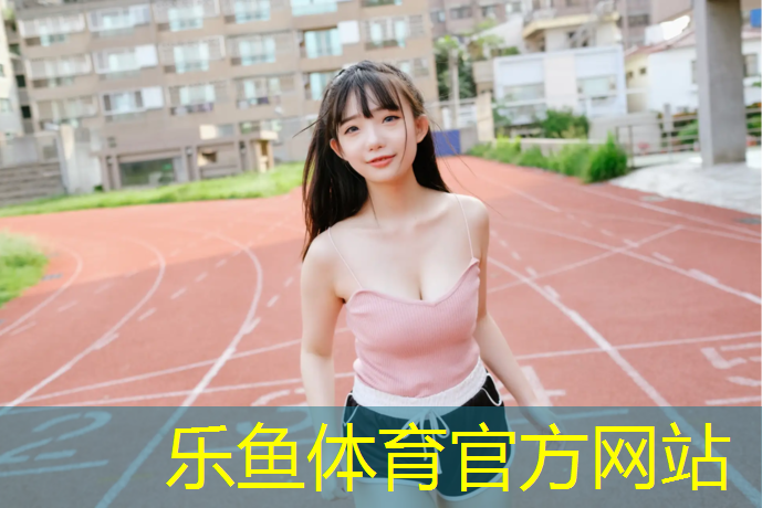 绿色塑胶跑道施工图纸