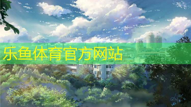 聊城透气塑胶跑道
