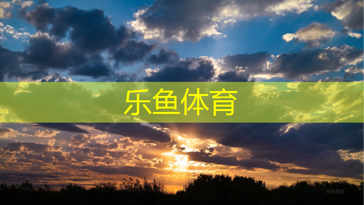石首混合型塑胶跑道