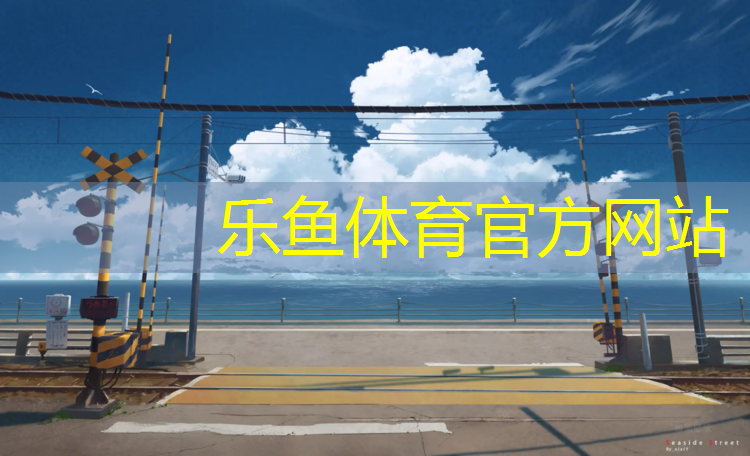 塑胶跑道为什么会吸水