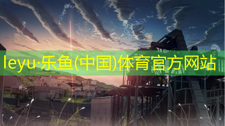 江门中学塑胶跑道建设
