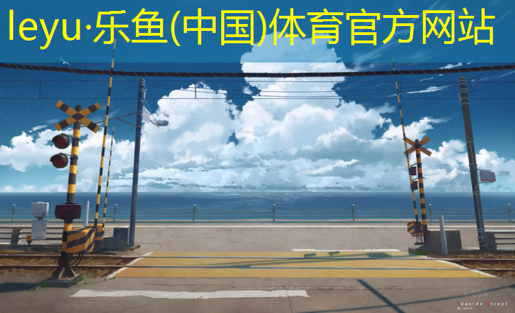 泸州塑胶跑道材料生产企业