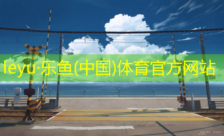 凉山球场塑胶跑道供应