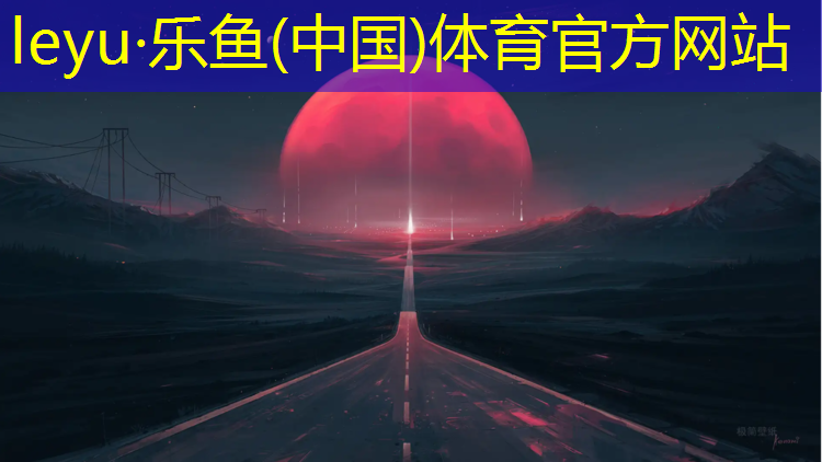 塑胶跑道材料设备价格多少