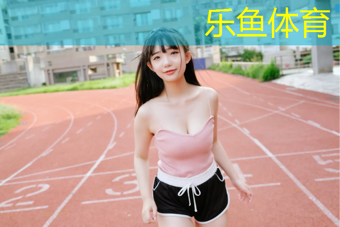 红光公园有没有塑胶跑道