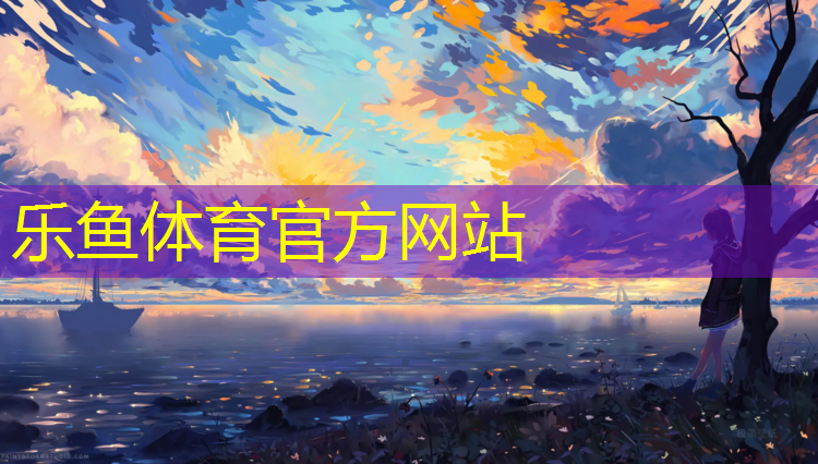 塑胶跑道材料处理