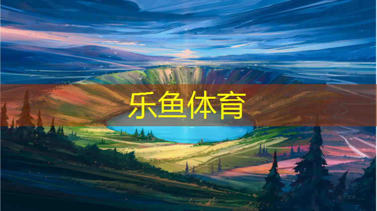 楚雄透气型塑胶跑道